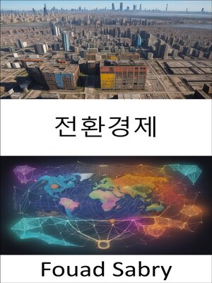 cover image of 전환경제